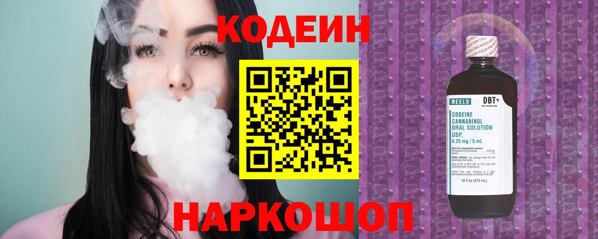 Богородицк  Кодеиновый сироп Lean напиток Lean (лин)  Вход с VPN 