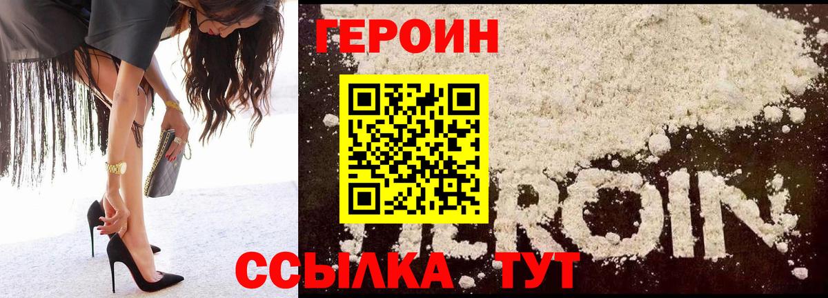 ГЕРОИН хмурый Богородицк