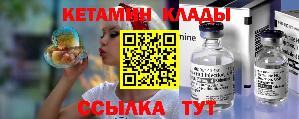 Богородицк  КЕТАМИН VHQ  Вход с VPN 