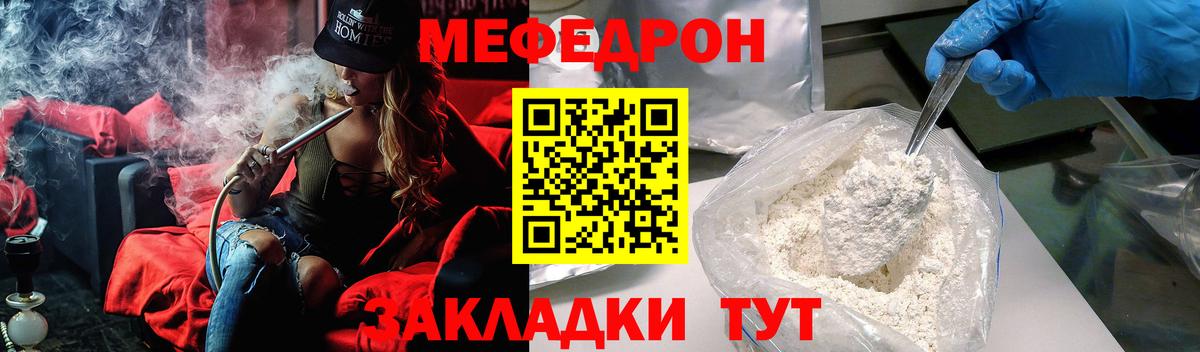 МЯУ-МЯУ mephedrone  Вход с VPN  МЯУ-МЯУ  МЕФ кристаллы  Мефедрон  Богородицк 