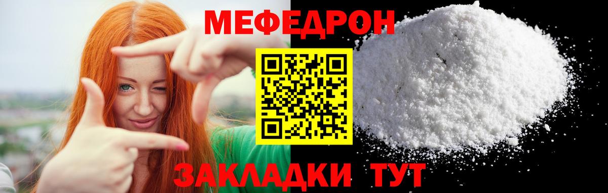 Меф  Богородицк