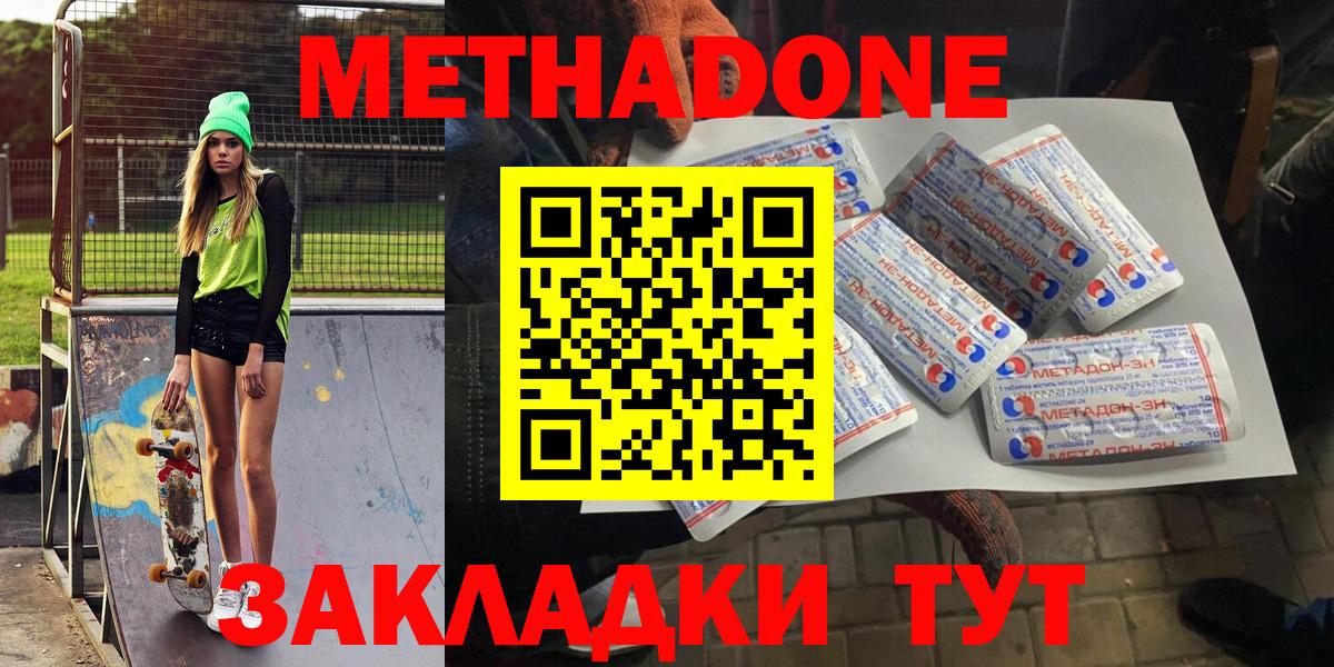 Богородицк  МЕТАДОН кристалл  Вход с VPN  Метадон methadone 
