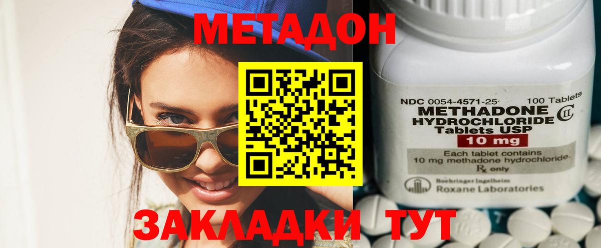 Метадон кристалл Богородицк